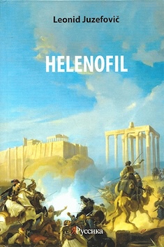 Philhellenes
